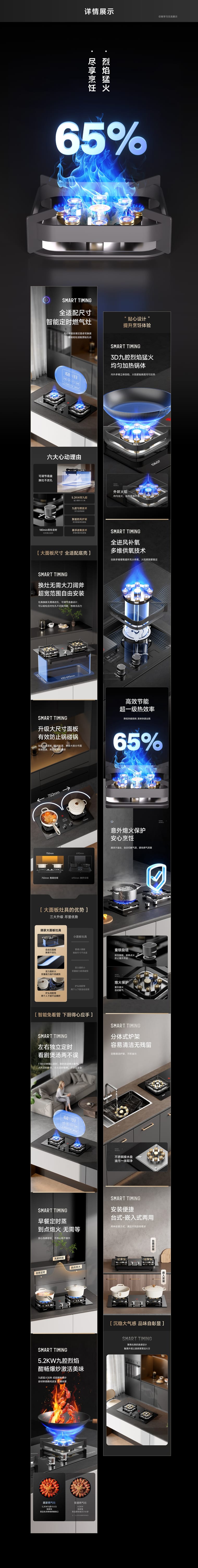 燃气灶详情页完整预览