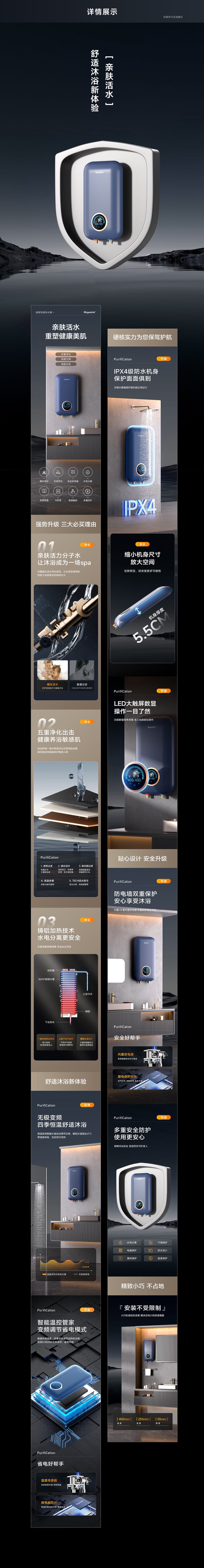 热水器详情页完整预览