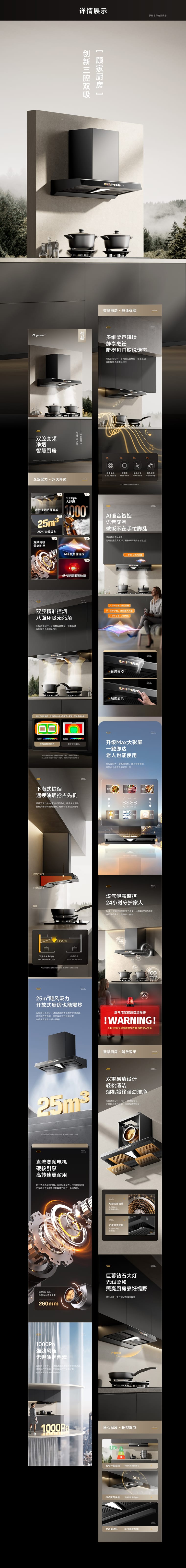 油烟机详情页完整预览